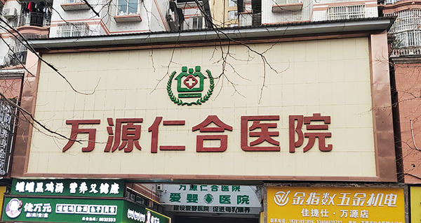 四川萬源仁合醫(yī)院引進(jìn)品源醫(yī)療雙能X射線骨密度儀Dexa Pro-I,專業(yè)售后工程師助力裝機(jī)培訓(xùn)